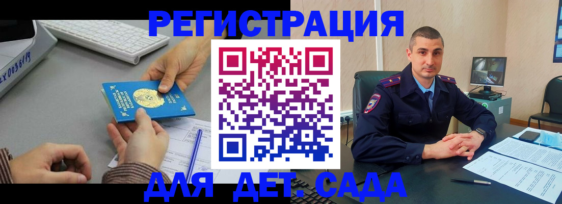 регистрация для дет. сада в Кемеровской области