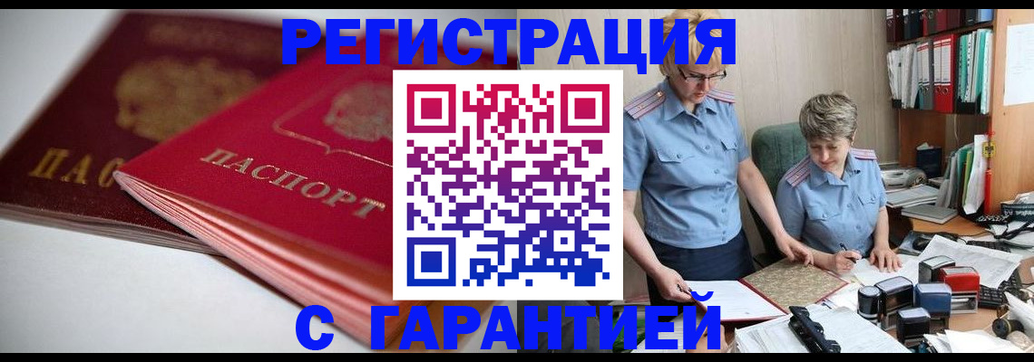 временная регистрация купить в Кемеровской области